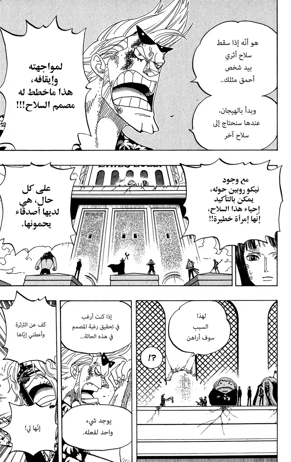 One Piece 399 - إقفز نحو الشلال página 11