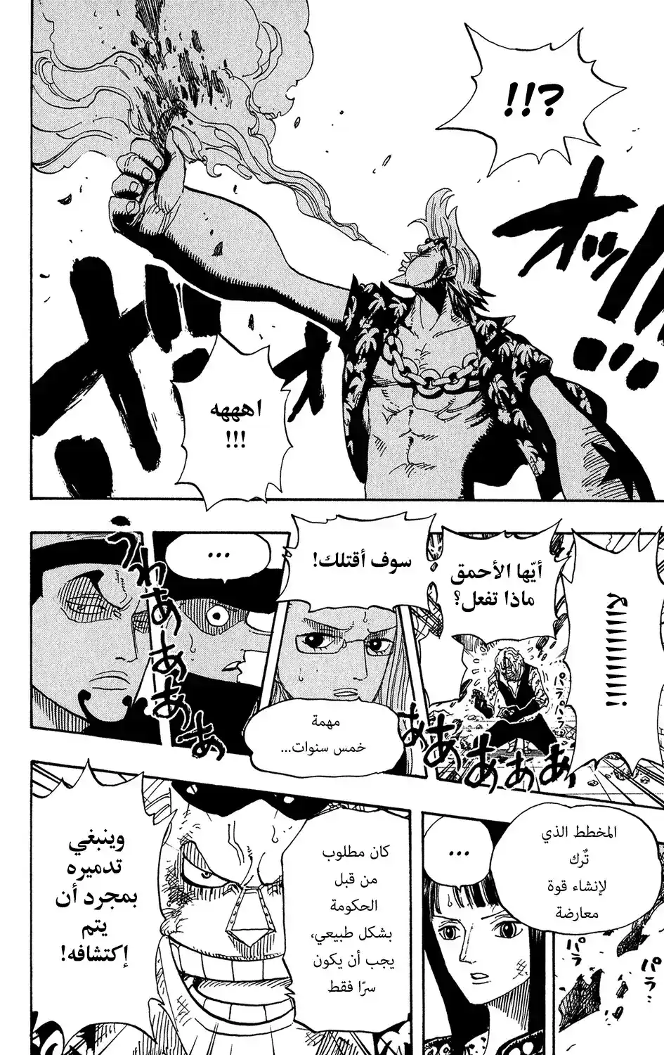 One Piece 399 - إقفز نحو الشلال página 12