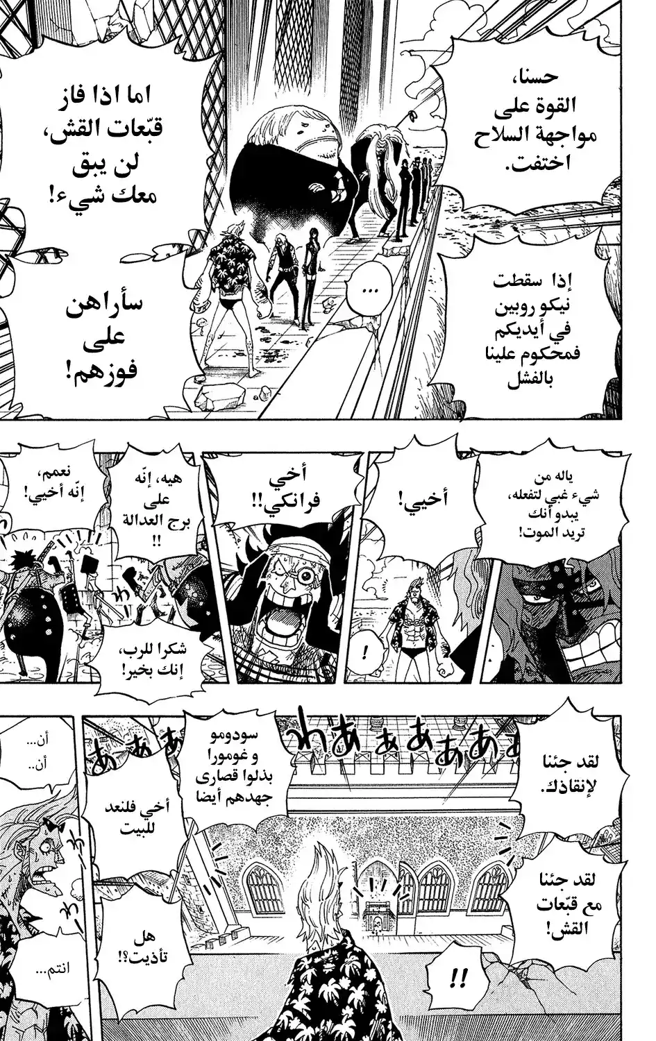 One Piece 399 - إقفز نحو الشلال página 13