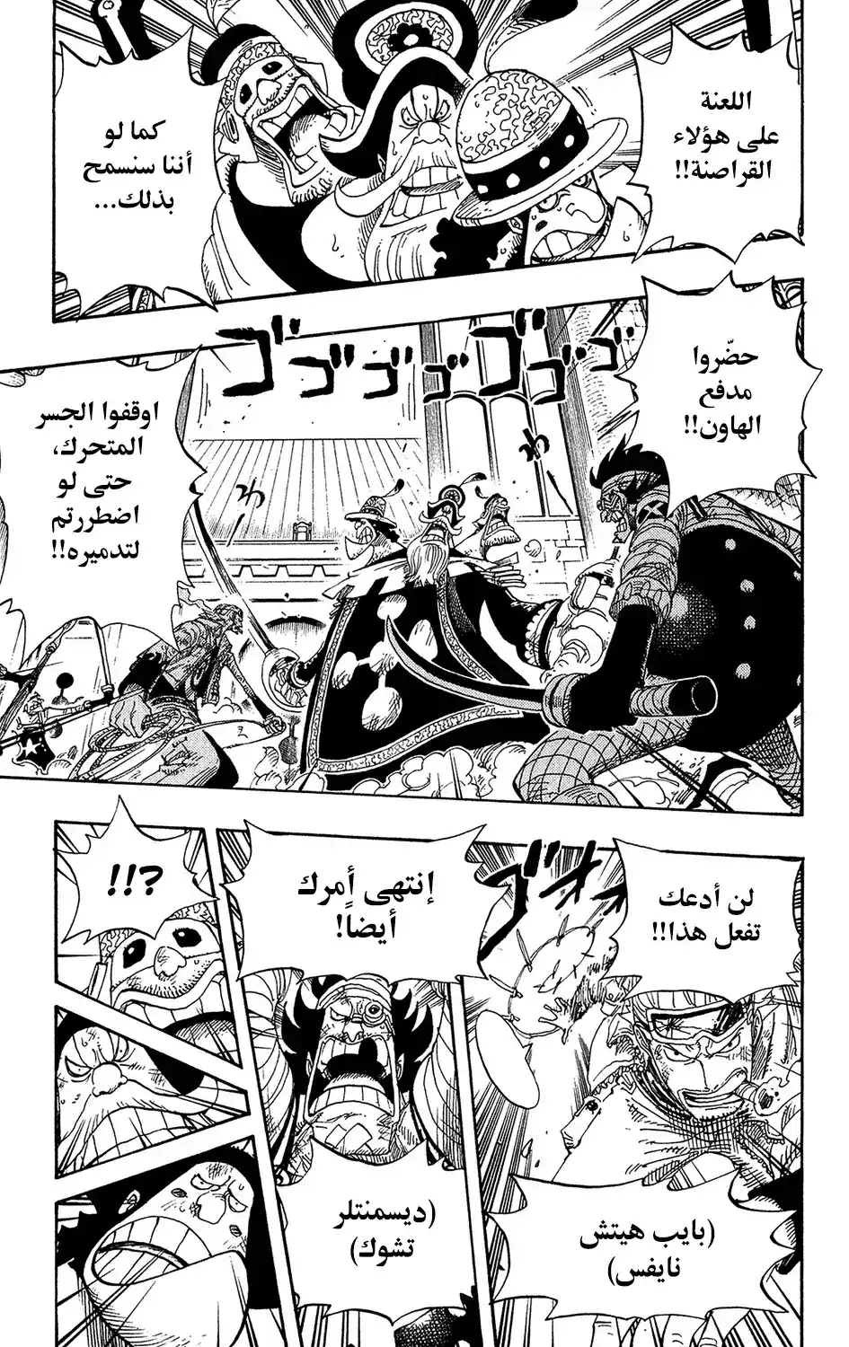 One Piece 399 - إقفز نحو الشلال página 5