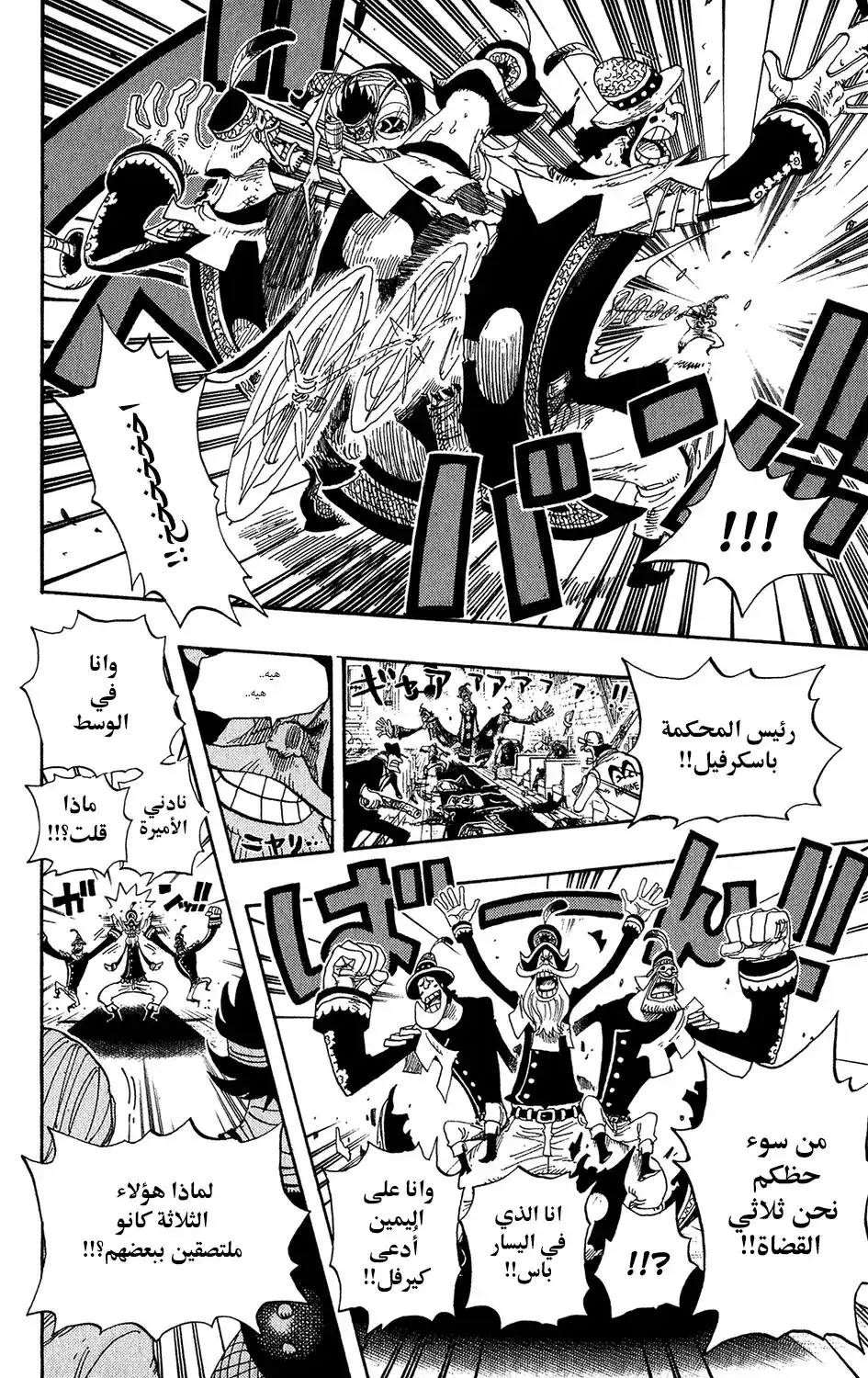 One Piece 399 - إقفز نحو الشلال página 6