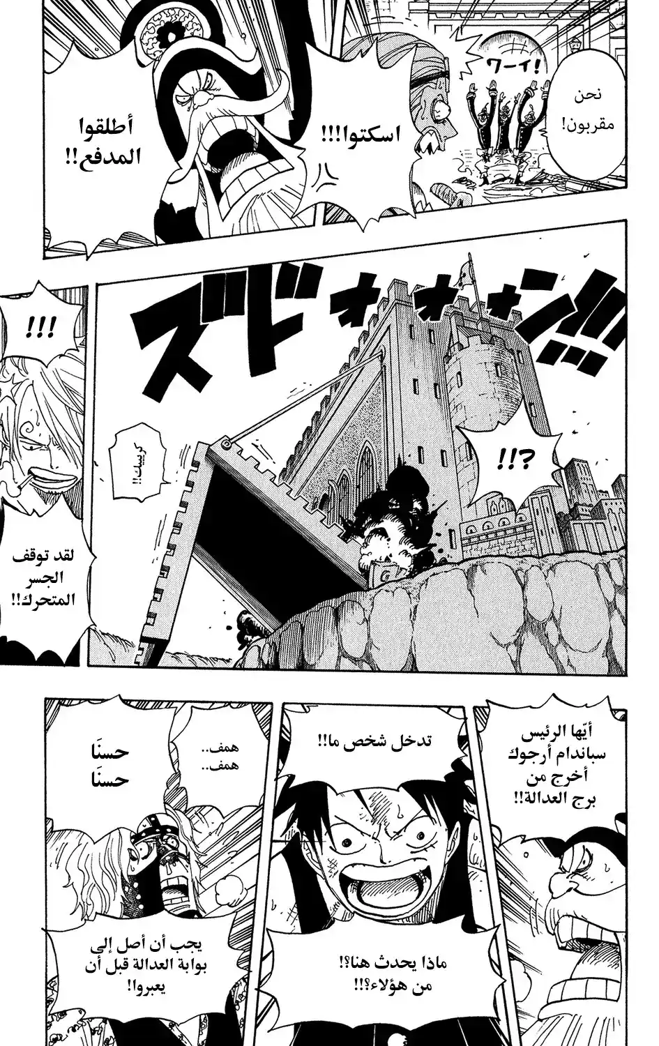 One Piece 399 - إقفز نحو الشلال página 7