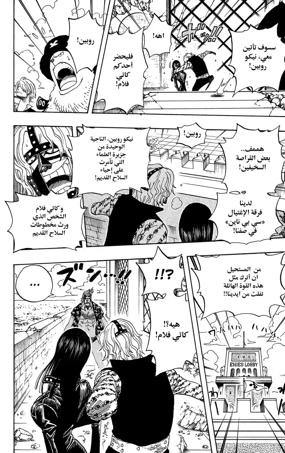 One Piece 399 - إقفز نحو الشلال página 8