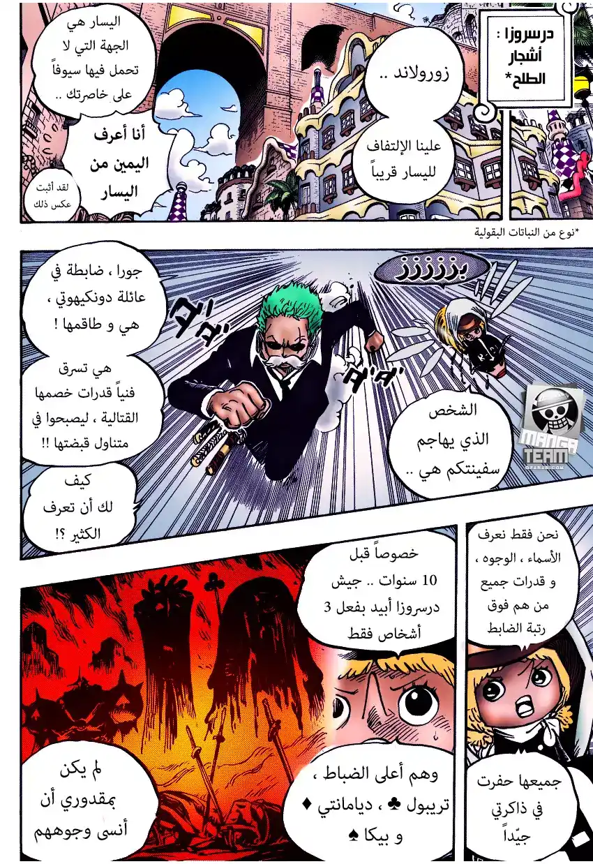 One Piece 722 - السلالة الملكية página 11