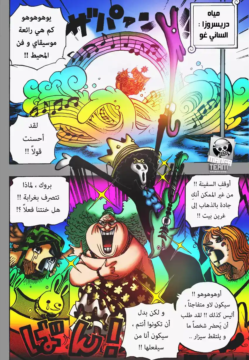 One Piece 722 - السلالة الملكية página 13