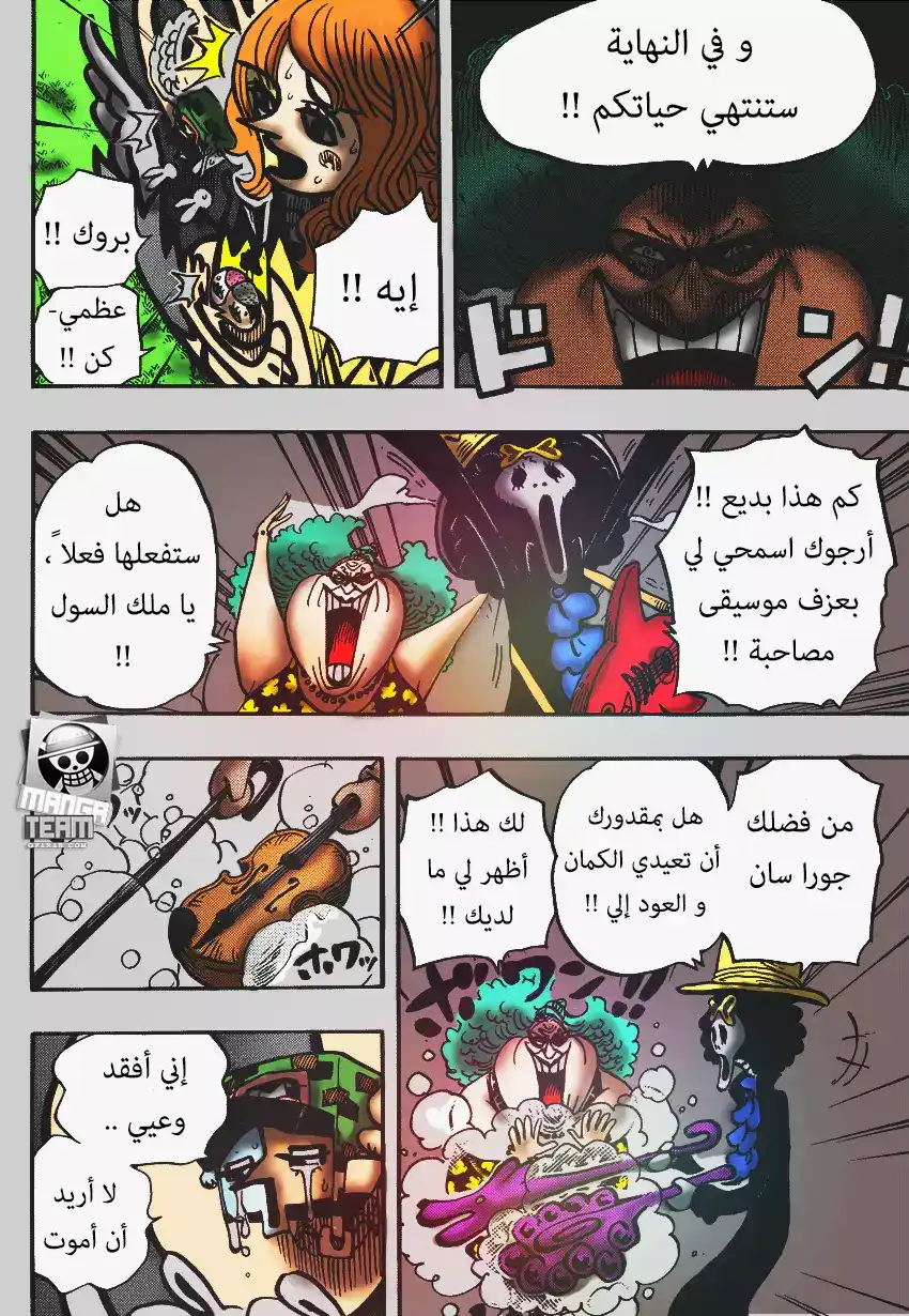 One Piece 722 - السلالة الملكية página 15