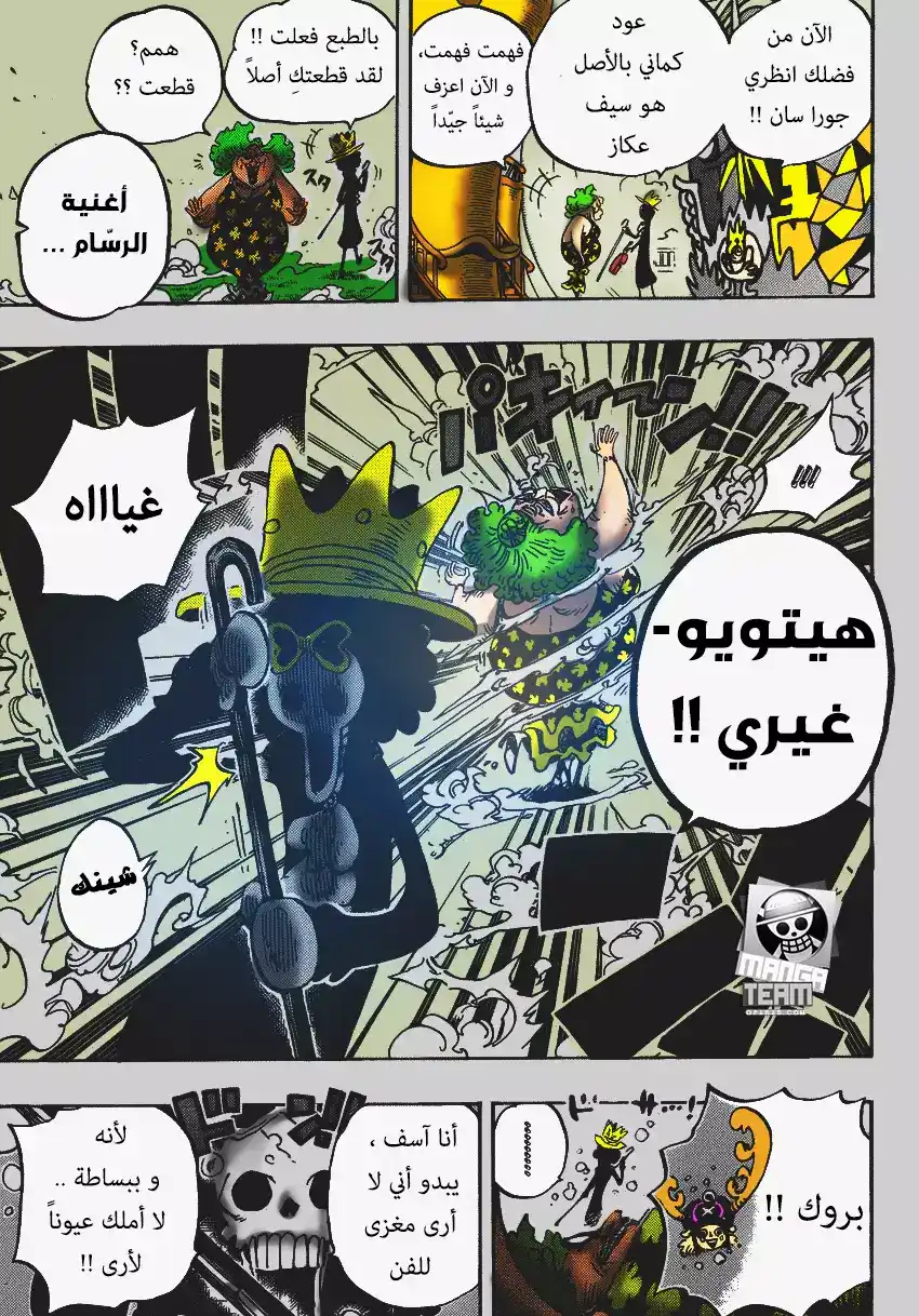 One Piece 722 - السلالة الملكية página 16