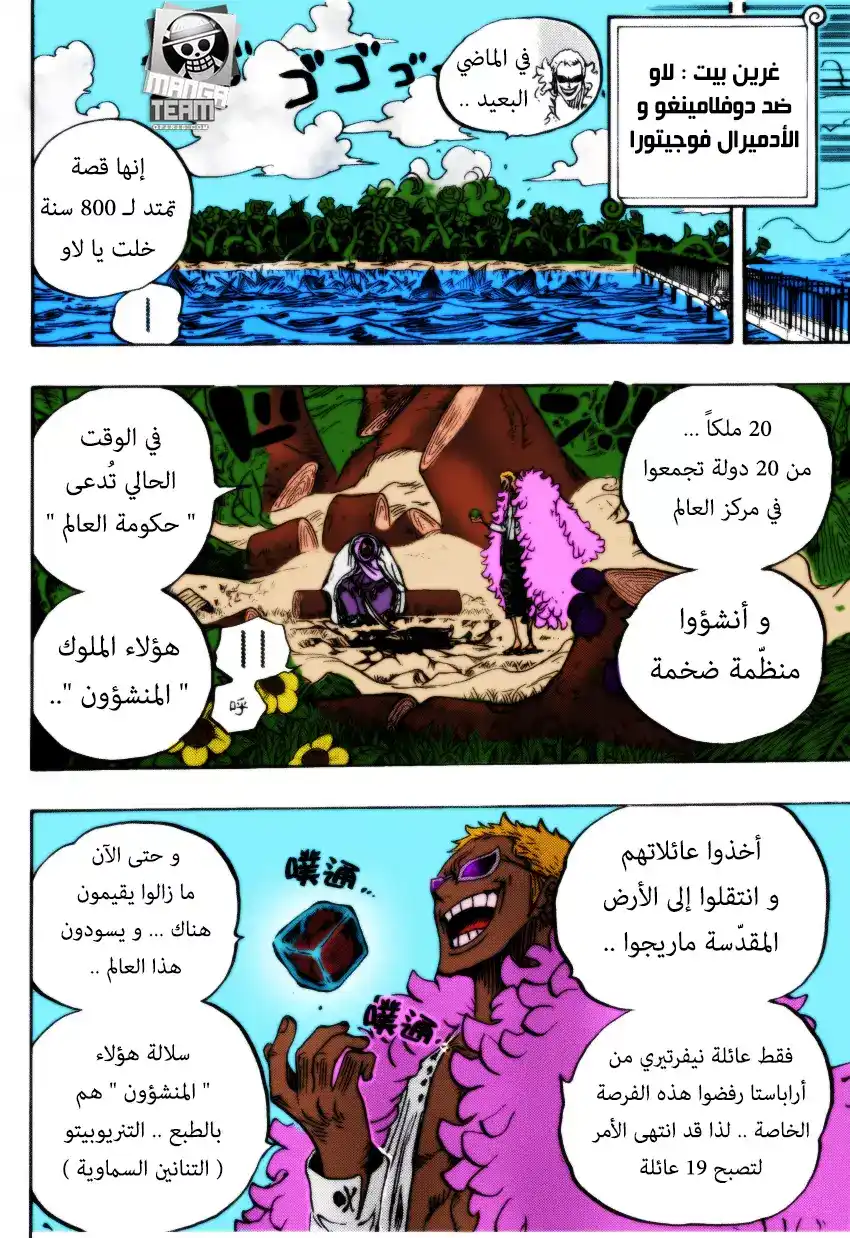 One Piece 722 - السلالة الملكية página 17