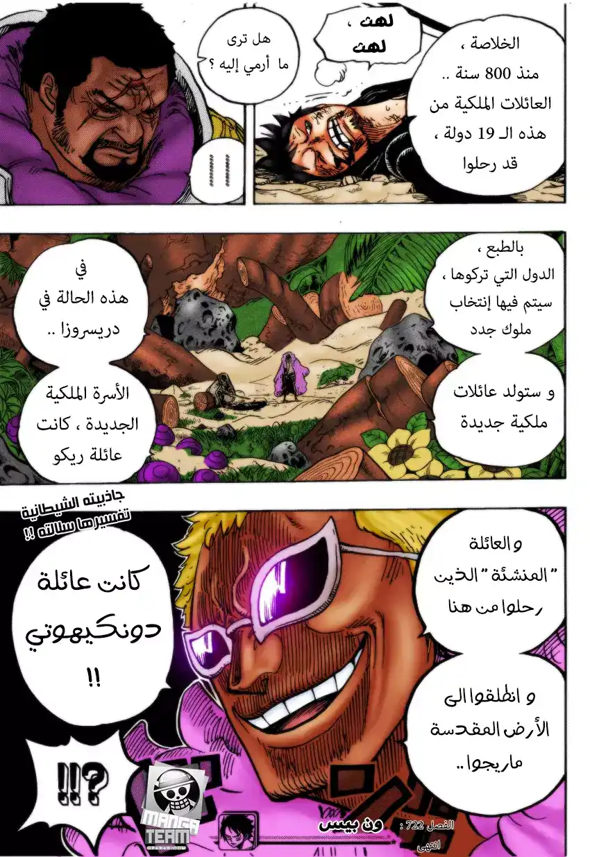 One Piece 722 - السلالة الملكية página 18