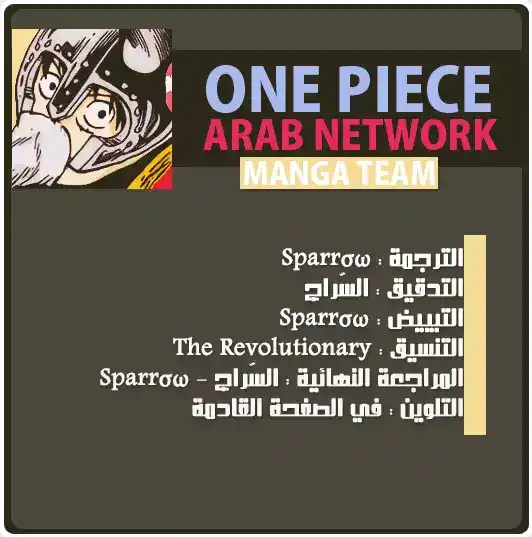 One Piece 722 - السلالة الملكية página 19