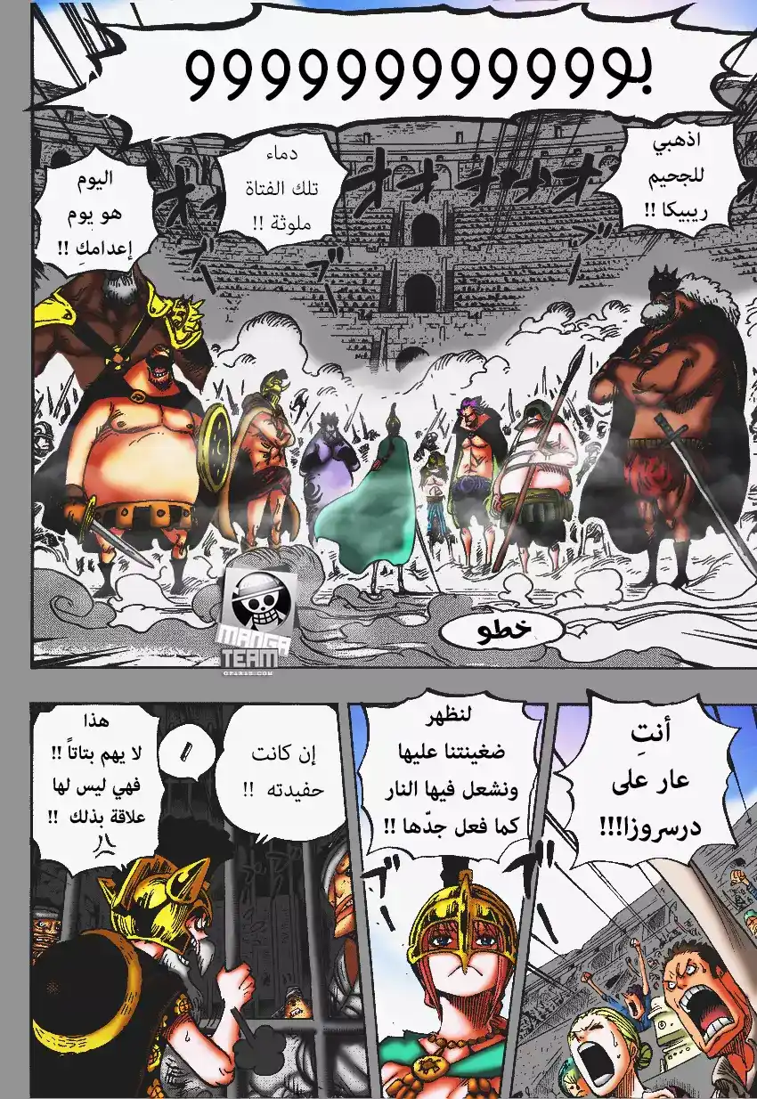 One Piece 722 - السلالة الملكية página 2