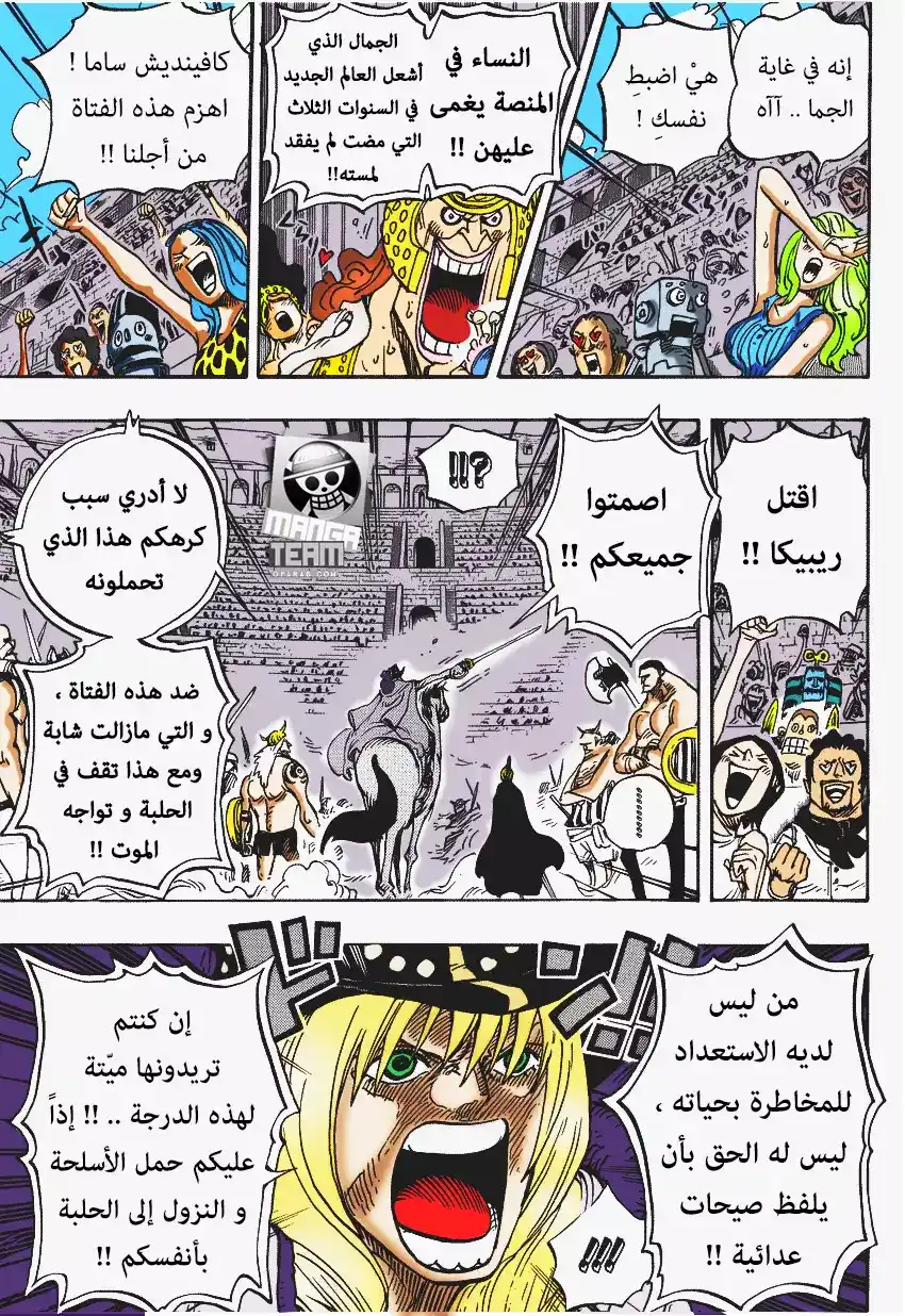 One Piece 722 - السلالة الملكية página 5