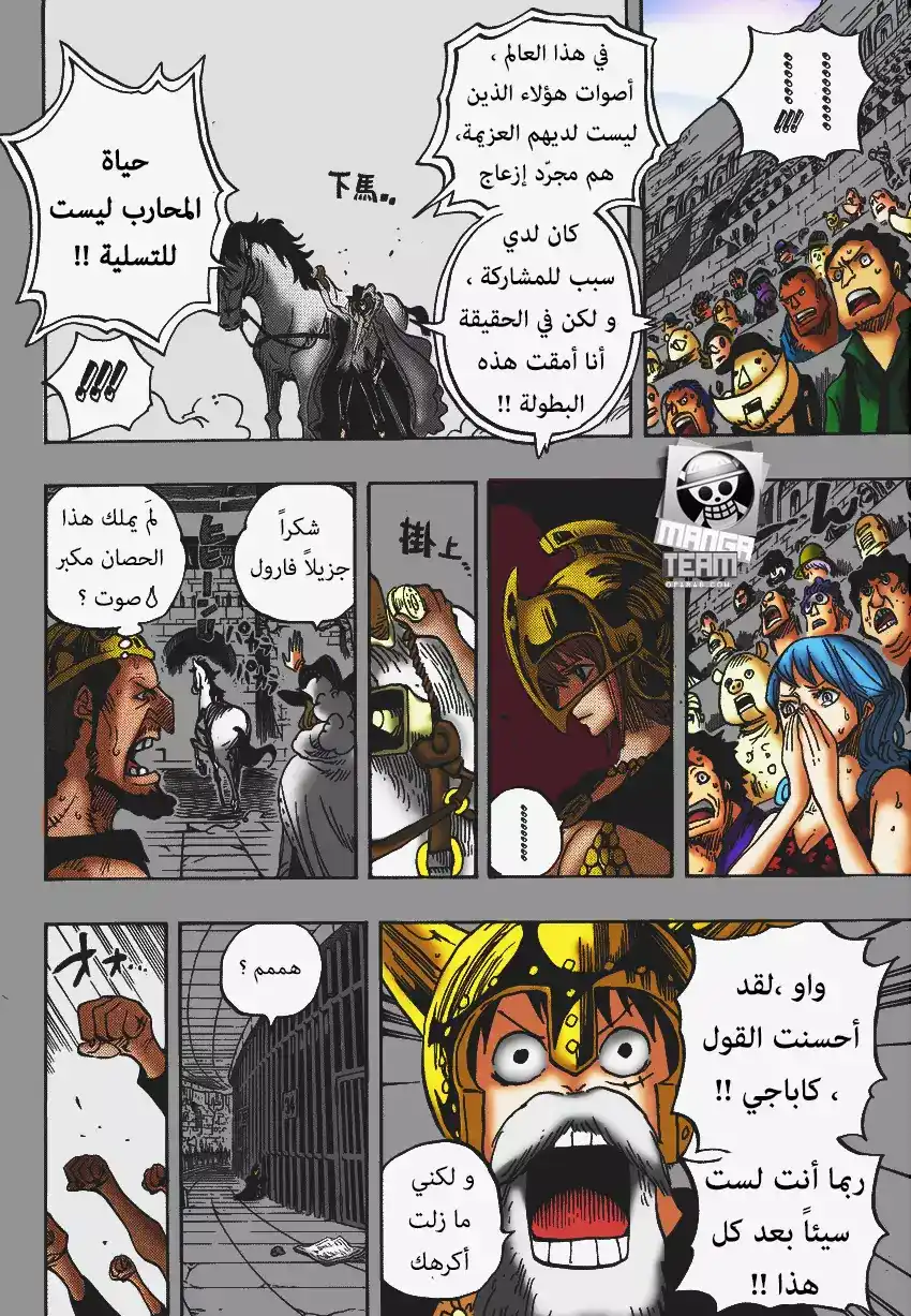 One Piece 722 - السلالة الملكية página 6