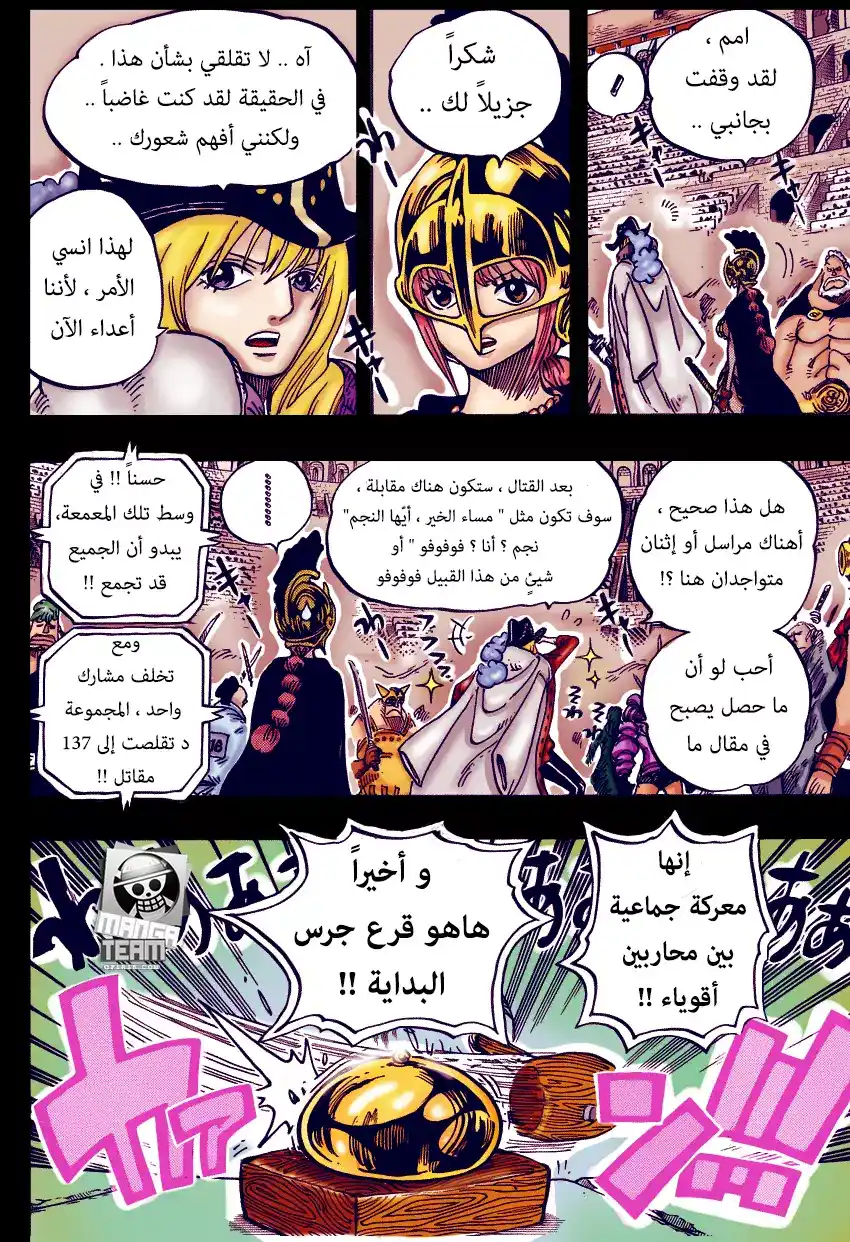 One Piece 722 - السلالة الملكية página 8