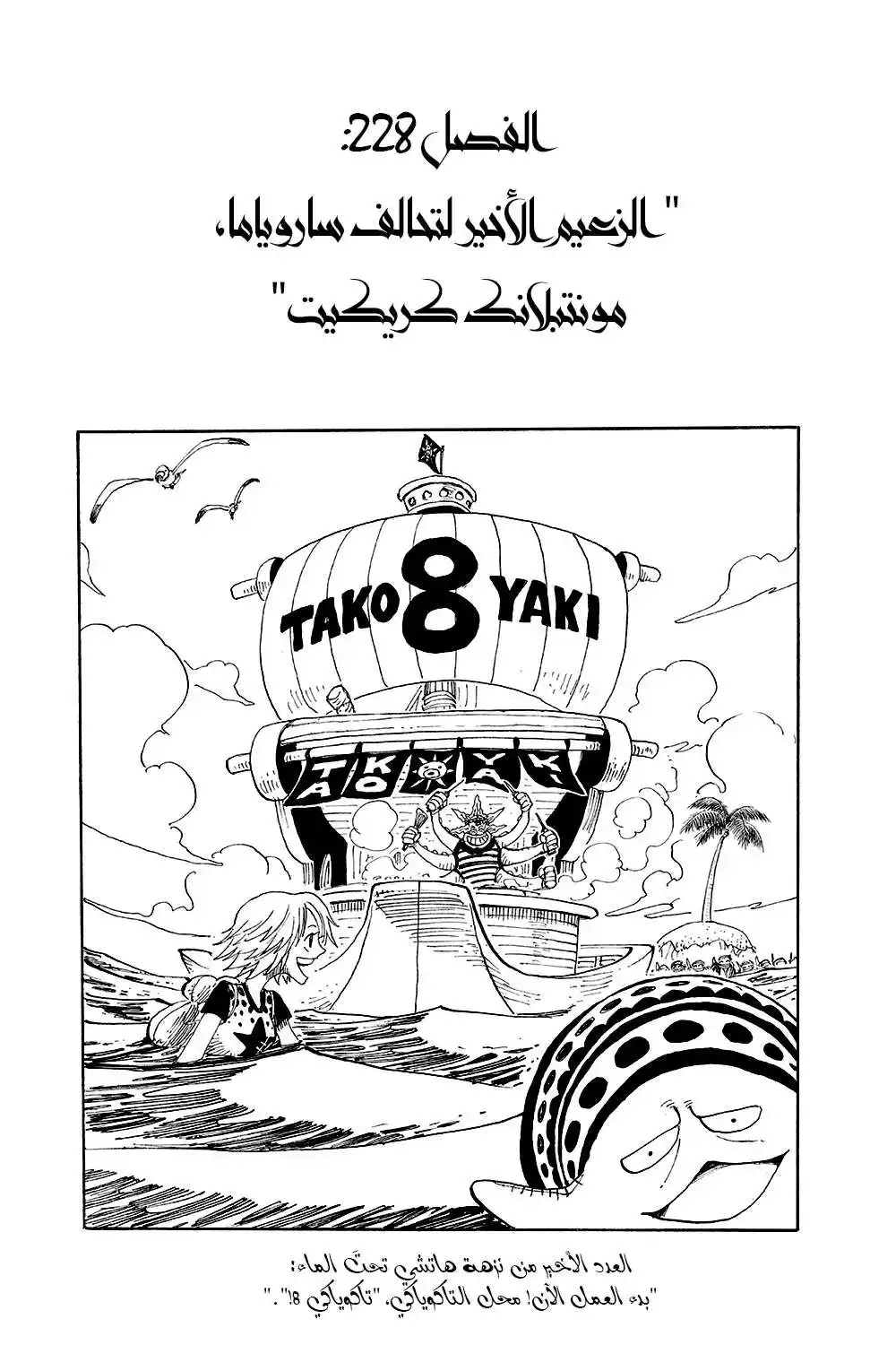 One Piece 228 - United Primate Armed Forces Chief Captain - Monbran Cricket página 2