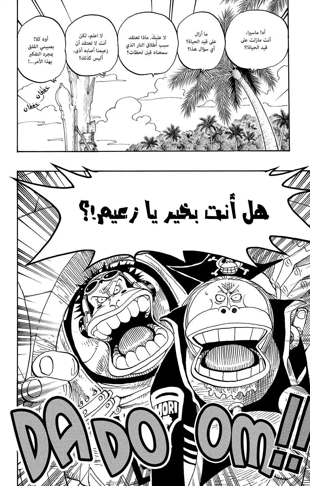 One Piece 228 - United Primate Armed Forces Chief Captain - Monbran Cricket página 3