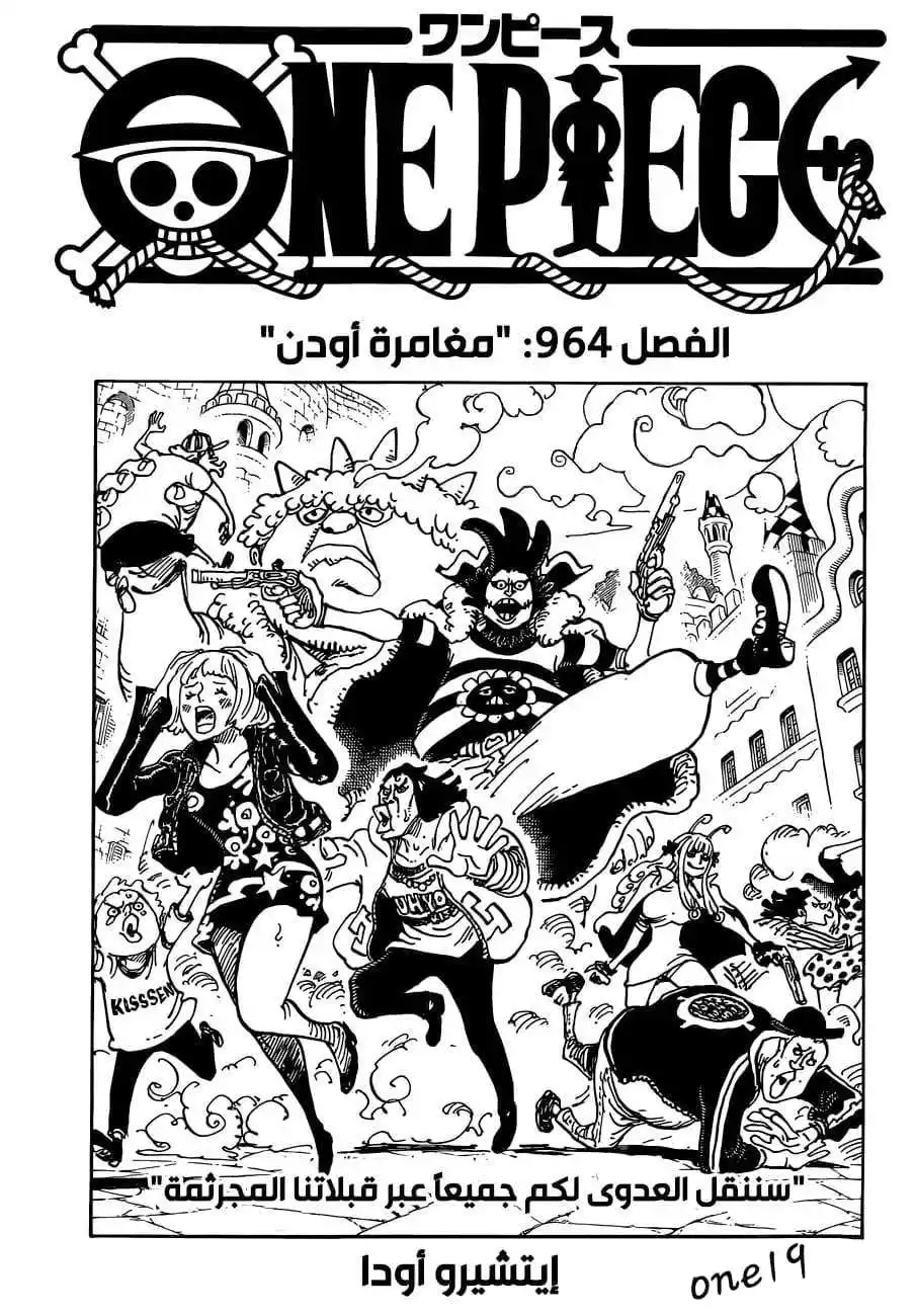 One Piece 964 - página 17