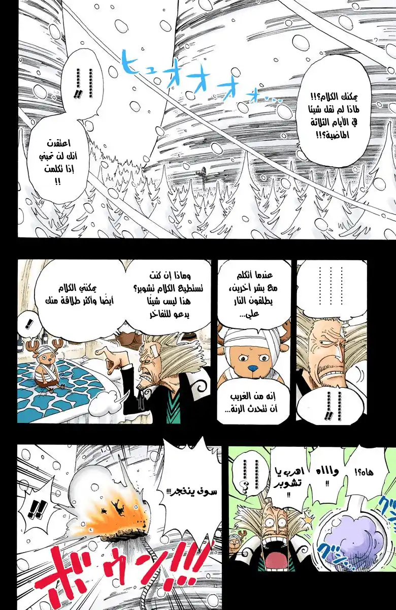 One Piece 142 - علمُ القراصنة وزهرةُ التوت página 3