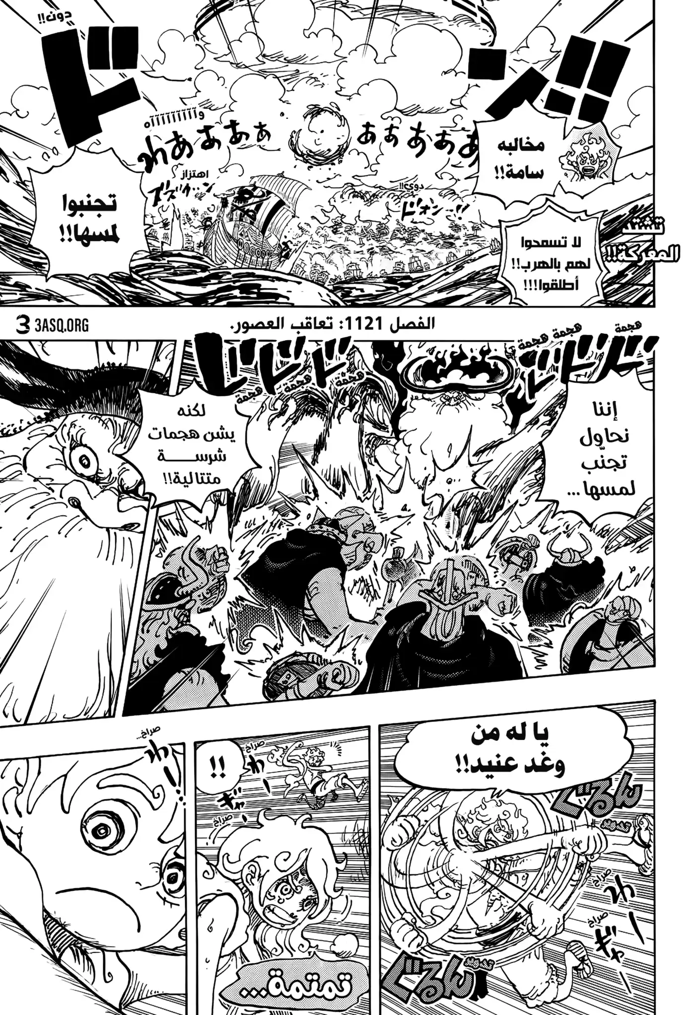 One Piece 1121 - تعاقب العصور. página 2