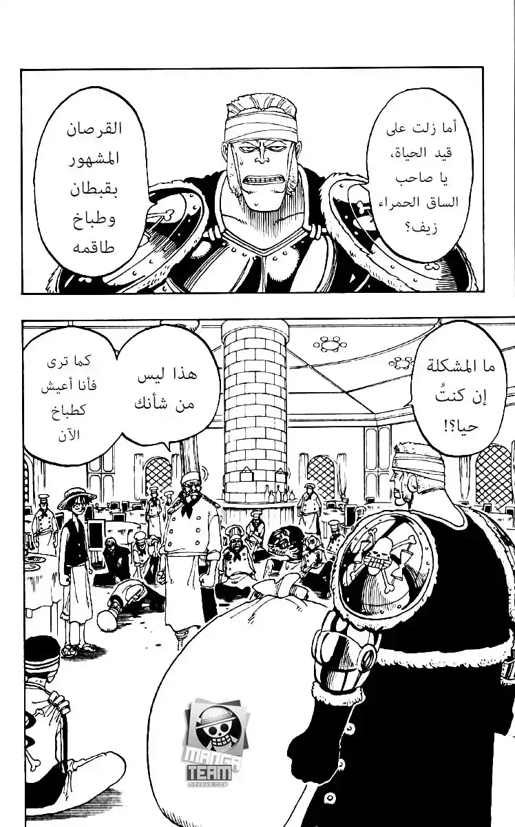 One Piece 48 - الاستسلام على ذلك البحر página 2