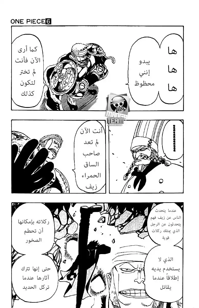 One Piece 48 - الاستسلام على ذلك البحر página 3