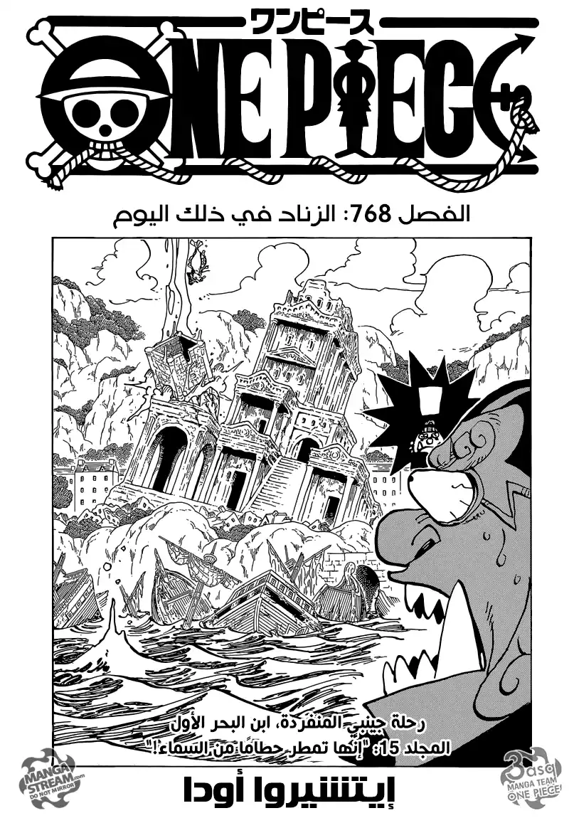 One Piece 768 - الزناد في ذلك اليوم página 1