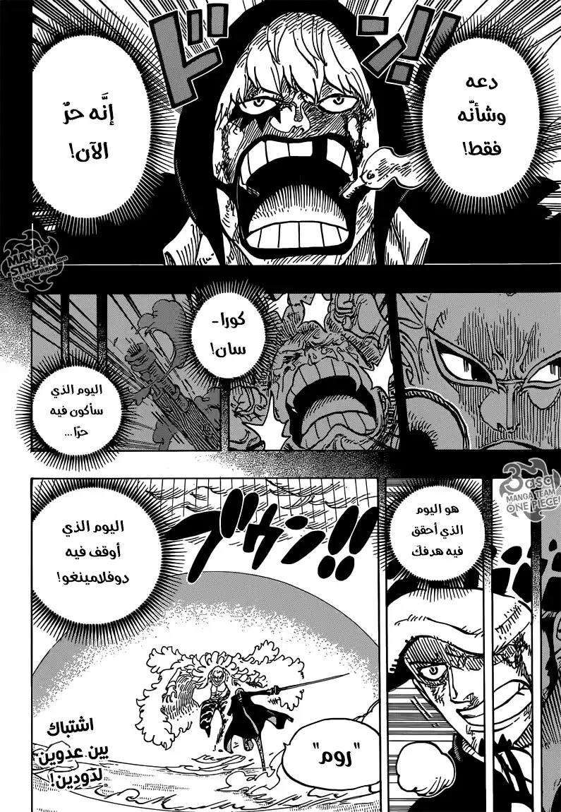 One Piece 768 - الزناد في ذلك اليوم página 2