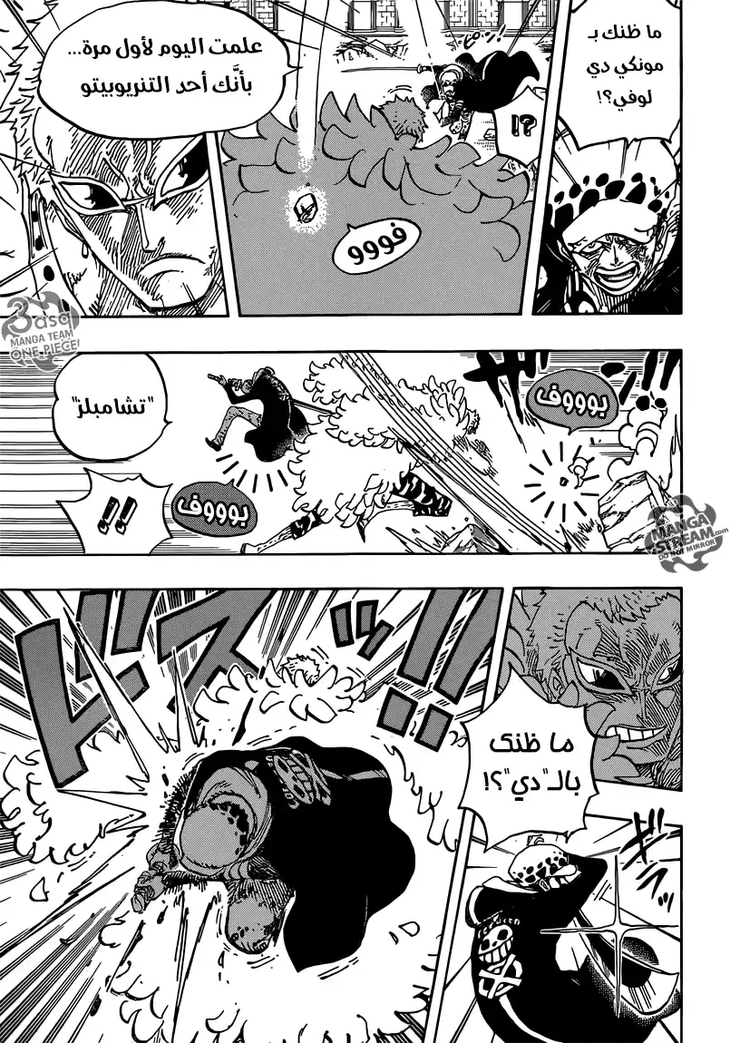 One Piece 768 - الزناد في ذلك اليوم página 3