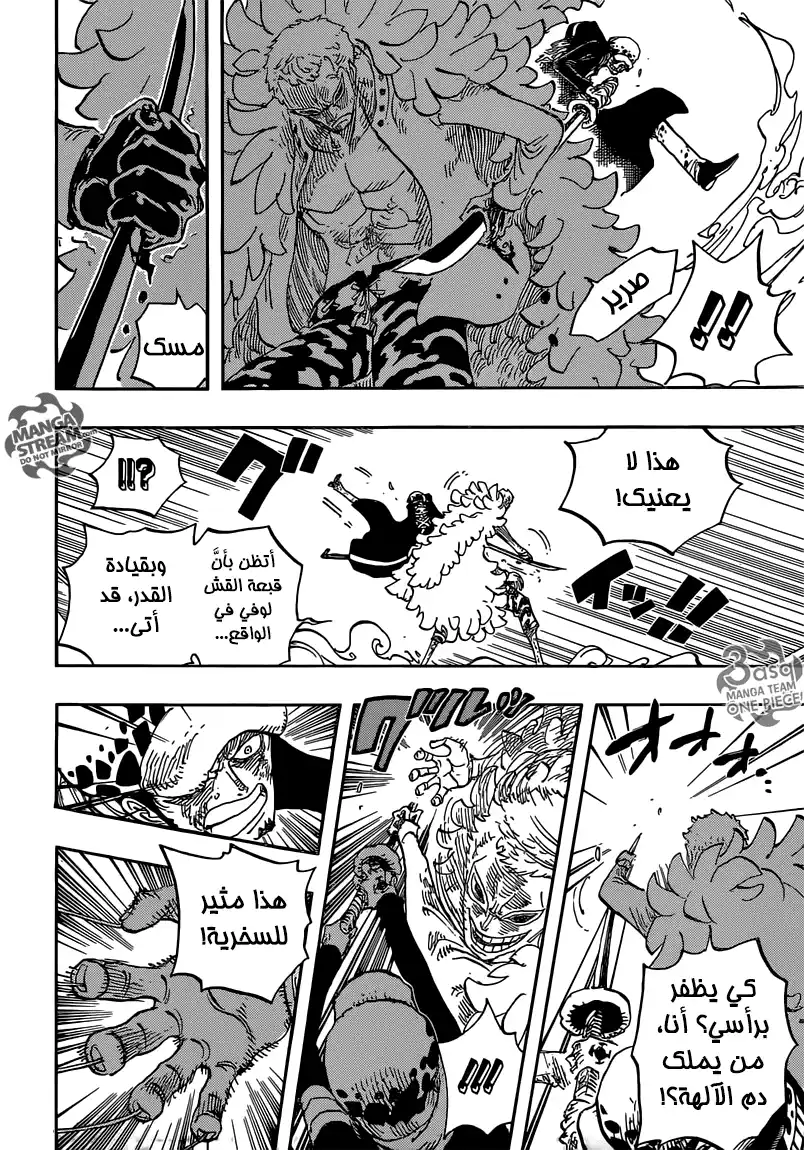 One Piece 768 - الزناد في ذلك اليوم página 4