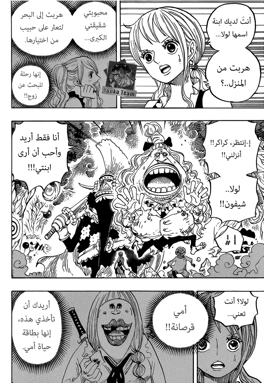 One Piece 836 - بطاقة الحياة التي أهدرتها لولا página 3