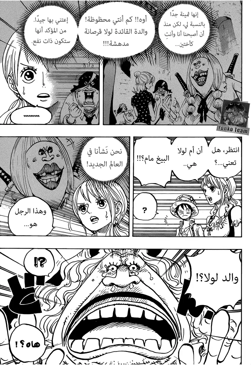 One Piece 836 - بطاقة الحياة التي أهدرتها لولا página 4