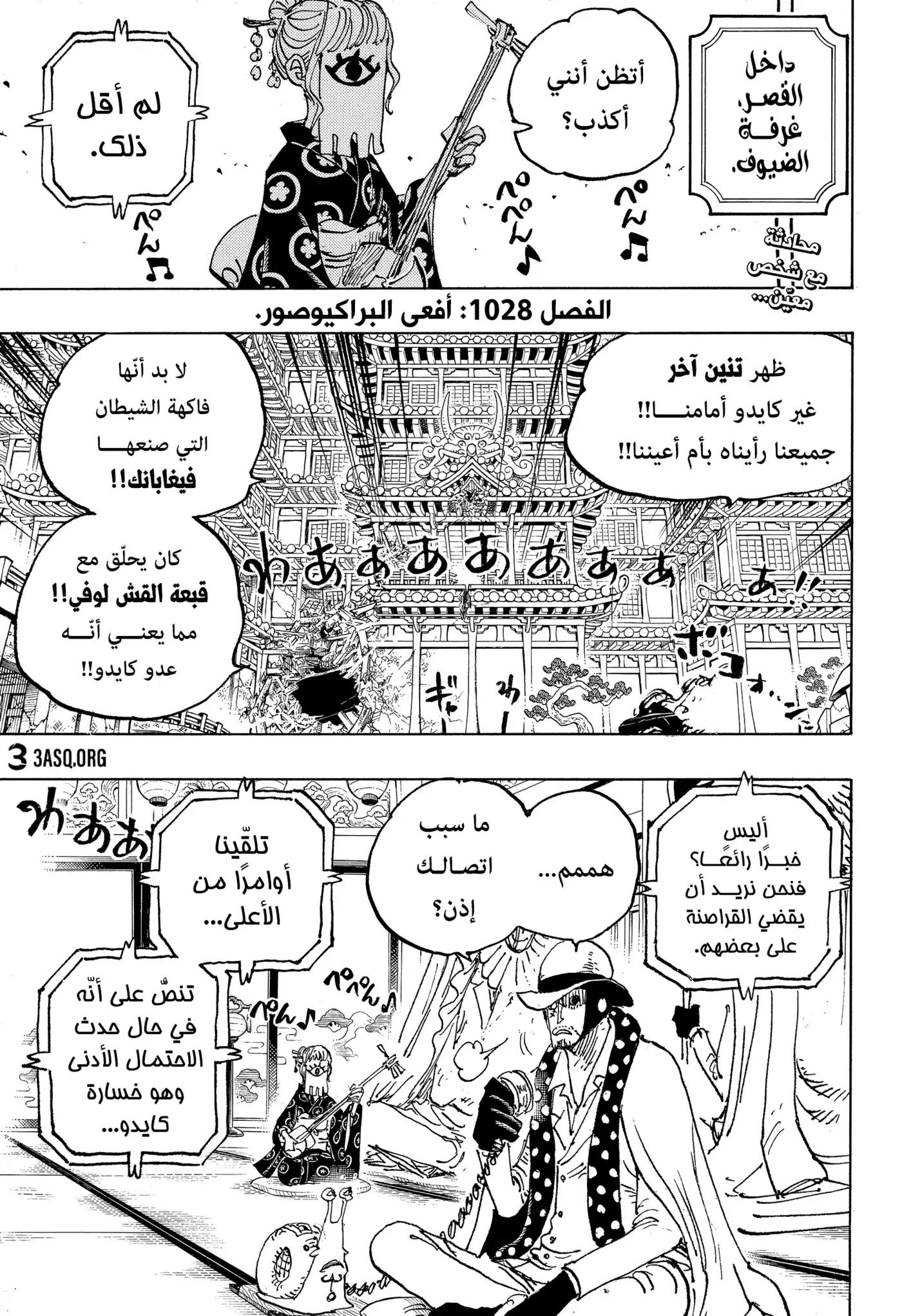 One Piece 1028 - أفعى البراكيوصور. página 4