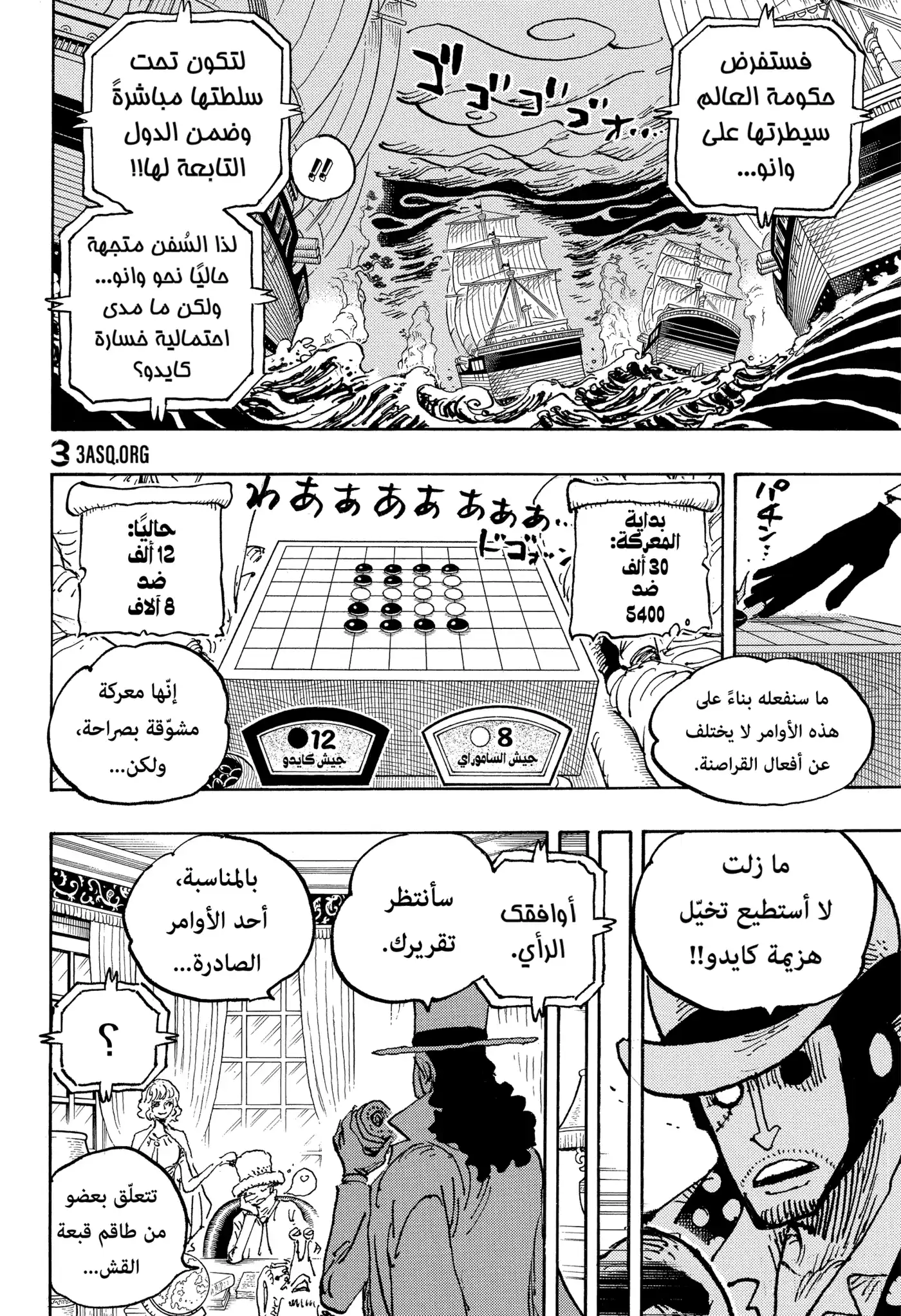 One Piece 1028 - أفعى البراكيوصور. página 5