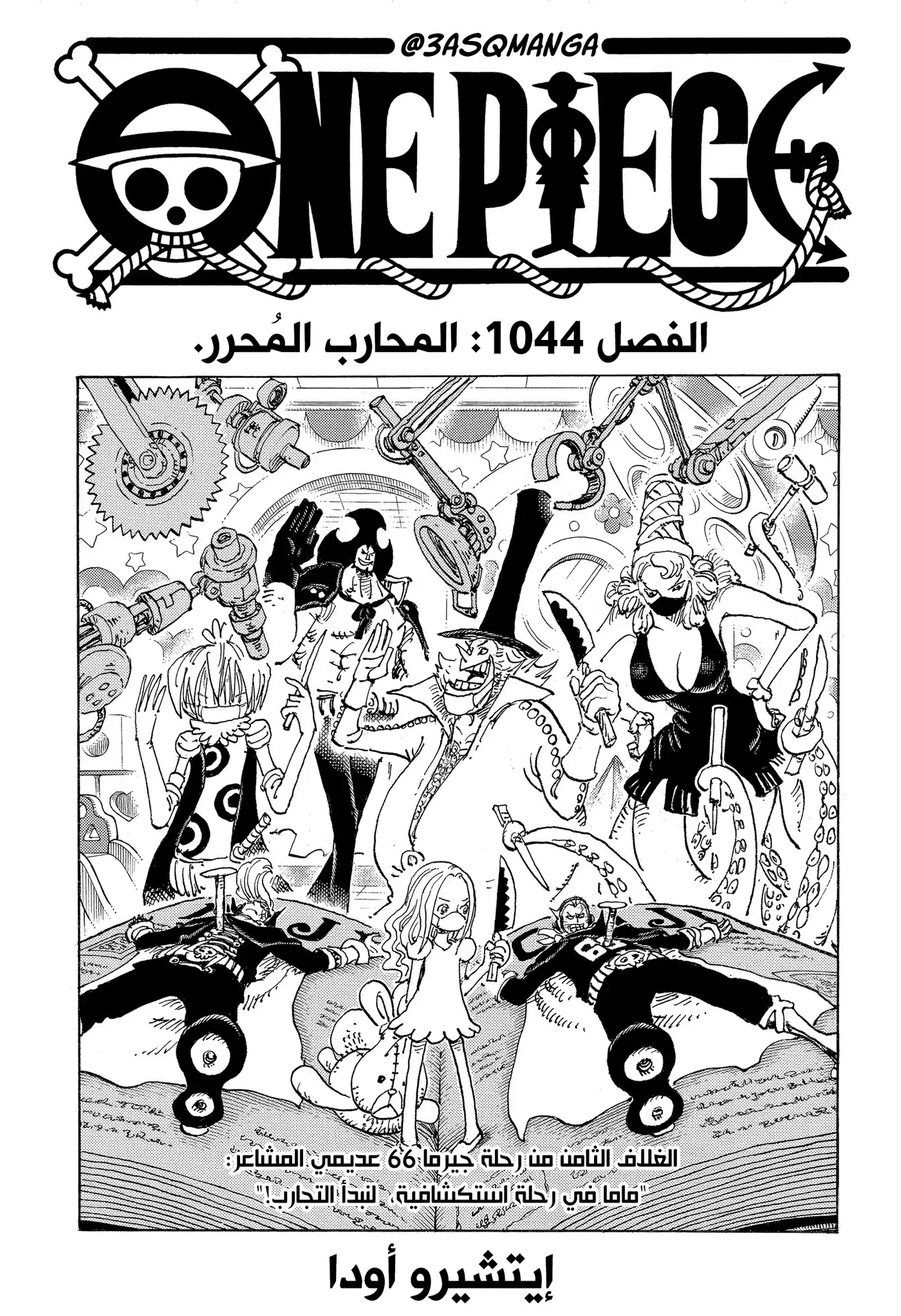 One Piece 1044 - المحارب المُحرر. página 1