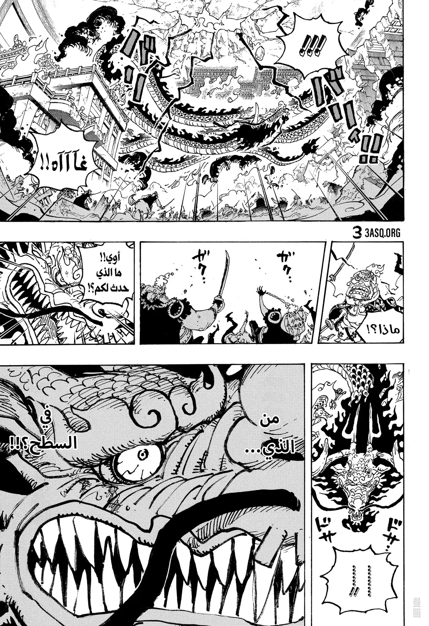 One Piece 1044 - المحارب المُحرر. página 10