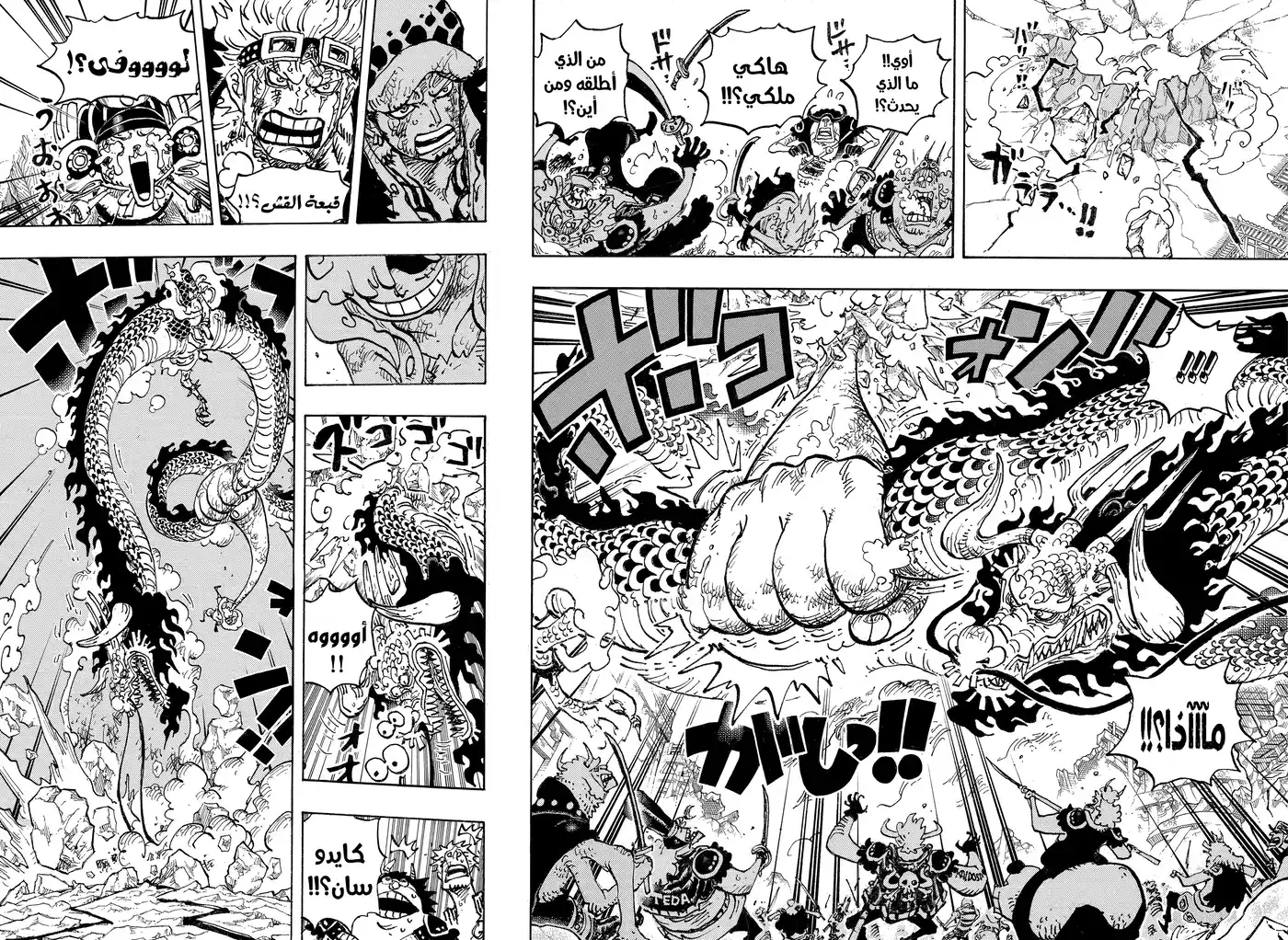 One Piece 1044 - المحارب المُحرر. página 11