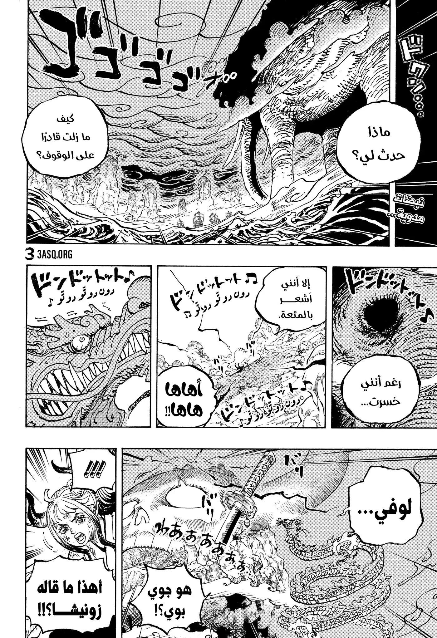 One Piece 1044 - المحارب المُحرر. página 2