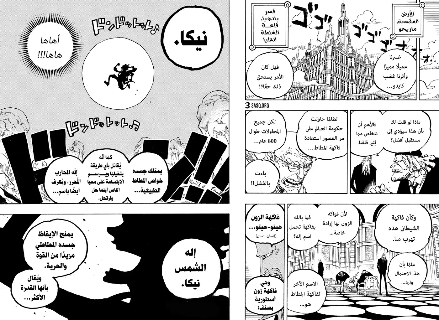 One Piece 1044 - المحارب المُحرر. página 4