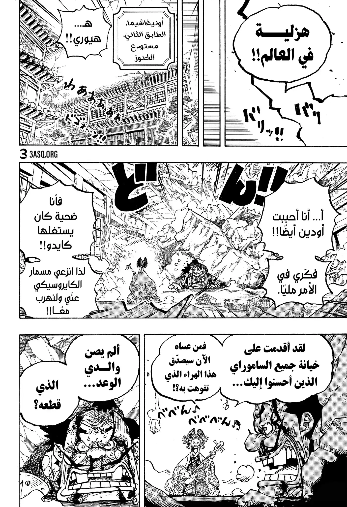 One Piece 1044 - المحارب المُحرر. página 5