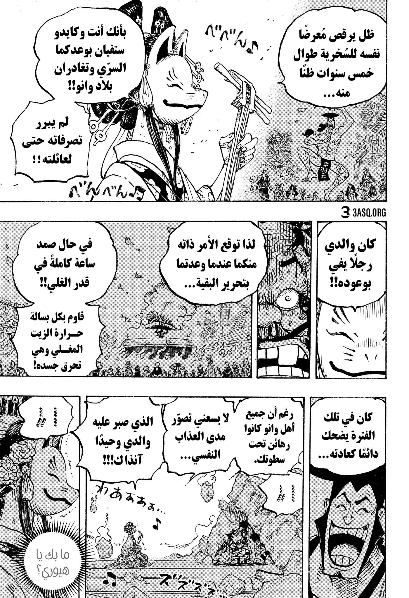 One Piece 1044 - المحارب المُحرر. página 6