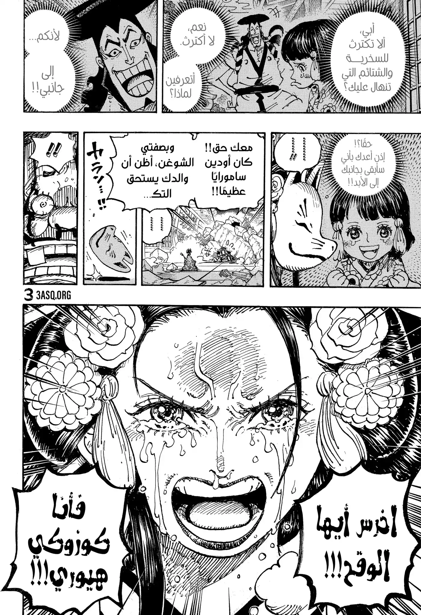 One Piece 1044 - المحارب المُحرر. página 7