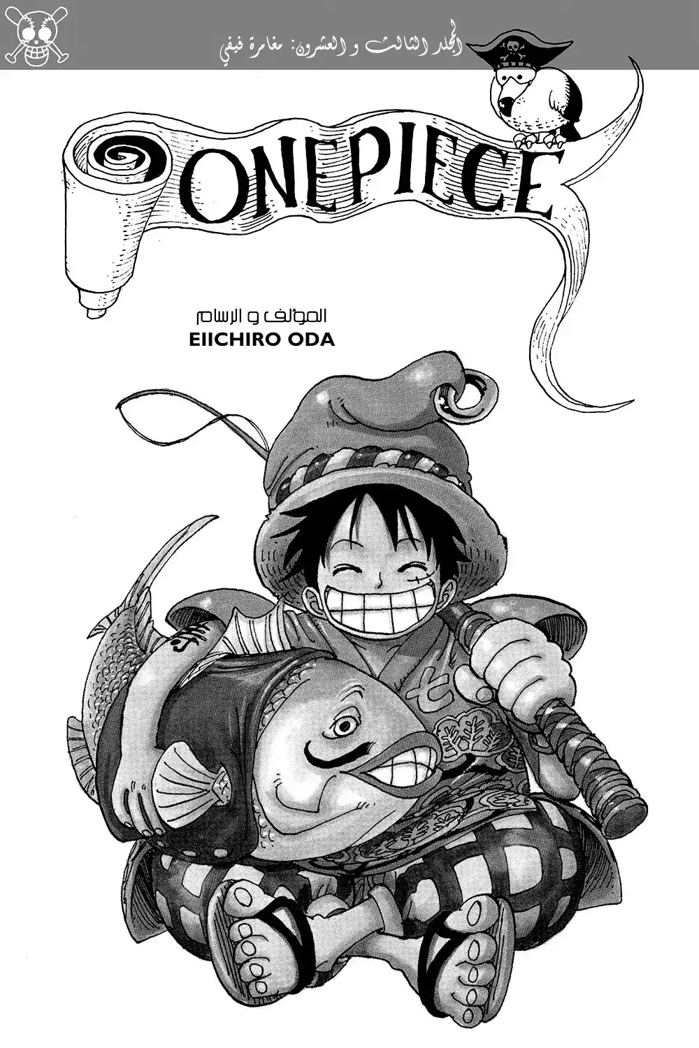 One Piece 206 - Ignition página 3