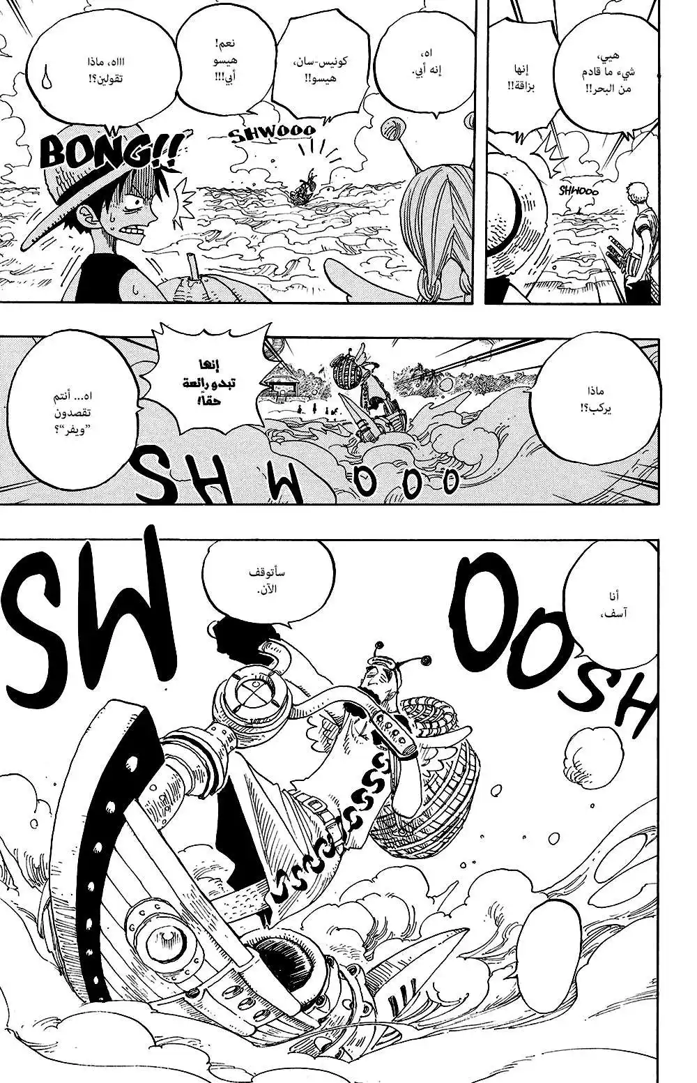 One Piece 239 - Angel Beach página 14