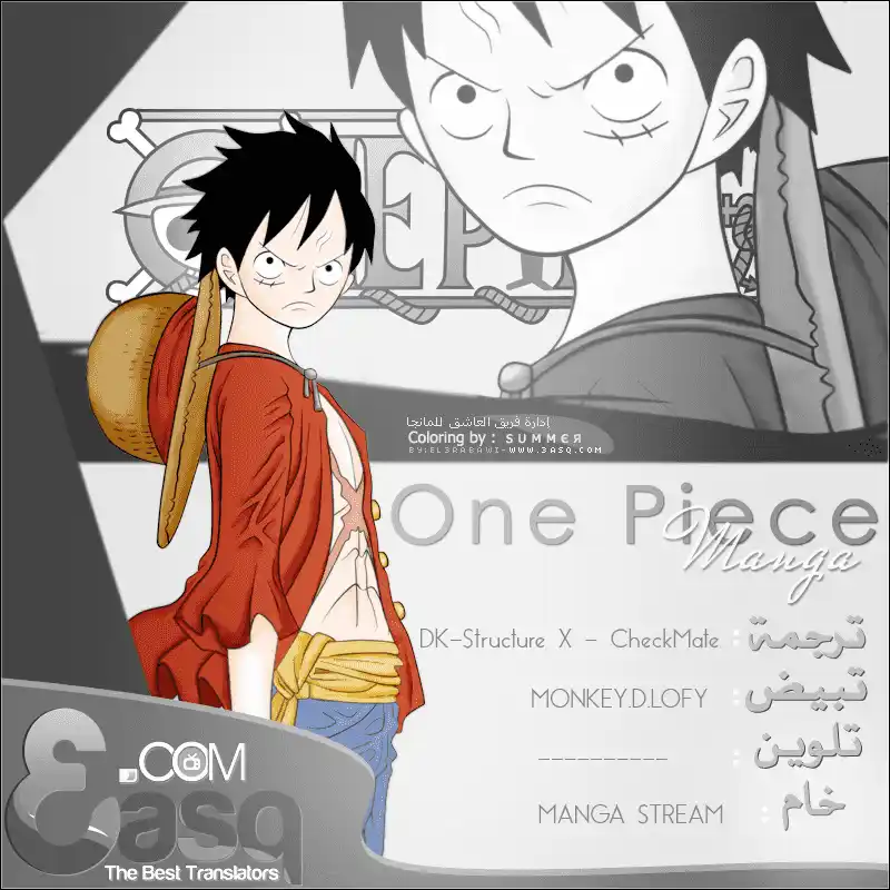 One Piece 729 - الشيتشيبوكاي لاو ضد الشيتشيبوكاي دوفلامينغو ... página 1