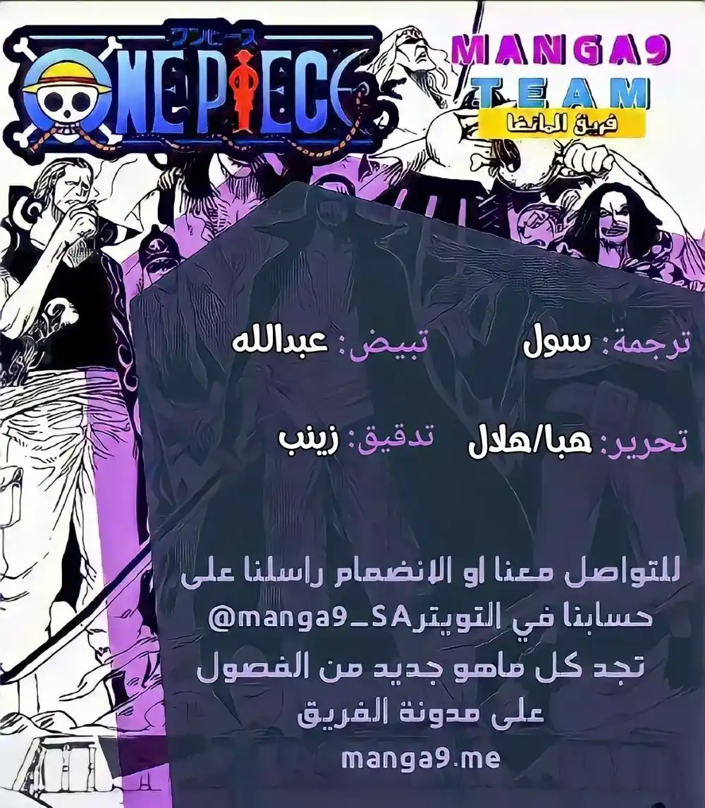 One Piece 1028 - افعى البراكيوصور página 1