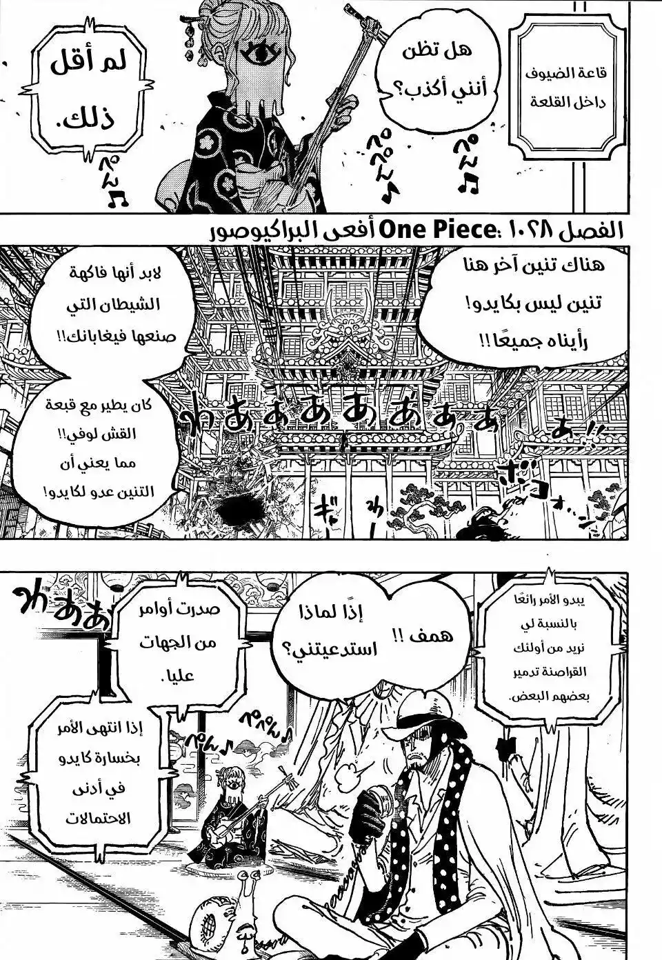 One Piece 1028 - افعى البراكيوصور página 3