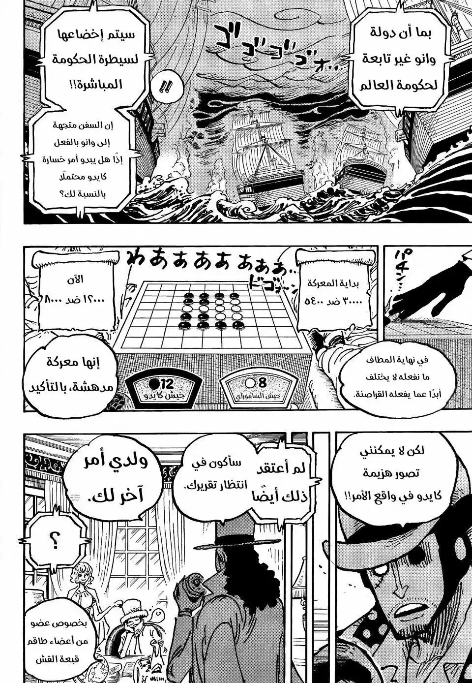 One Piece 1028 - افعى البراكيوصور página 4