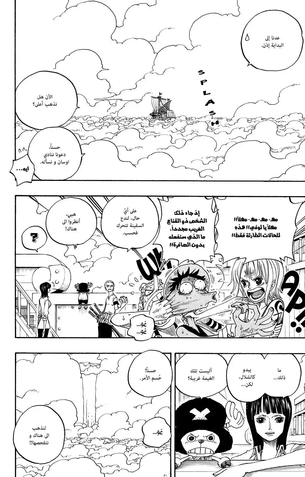 One Piece 238 - Heaven's Gate página 11