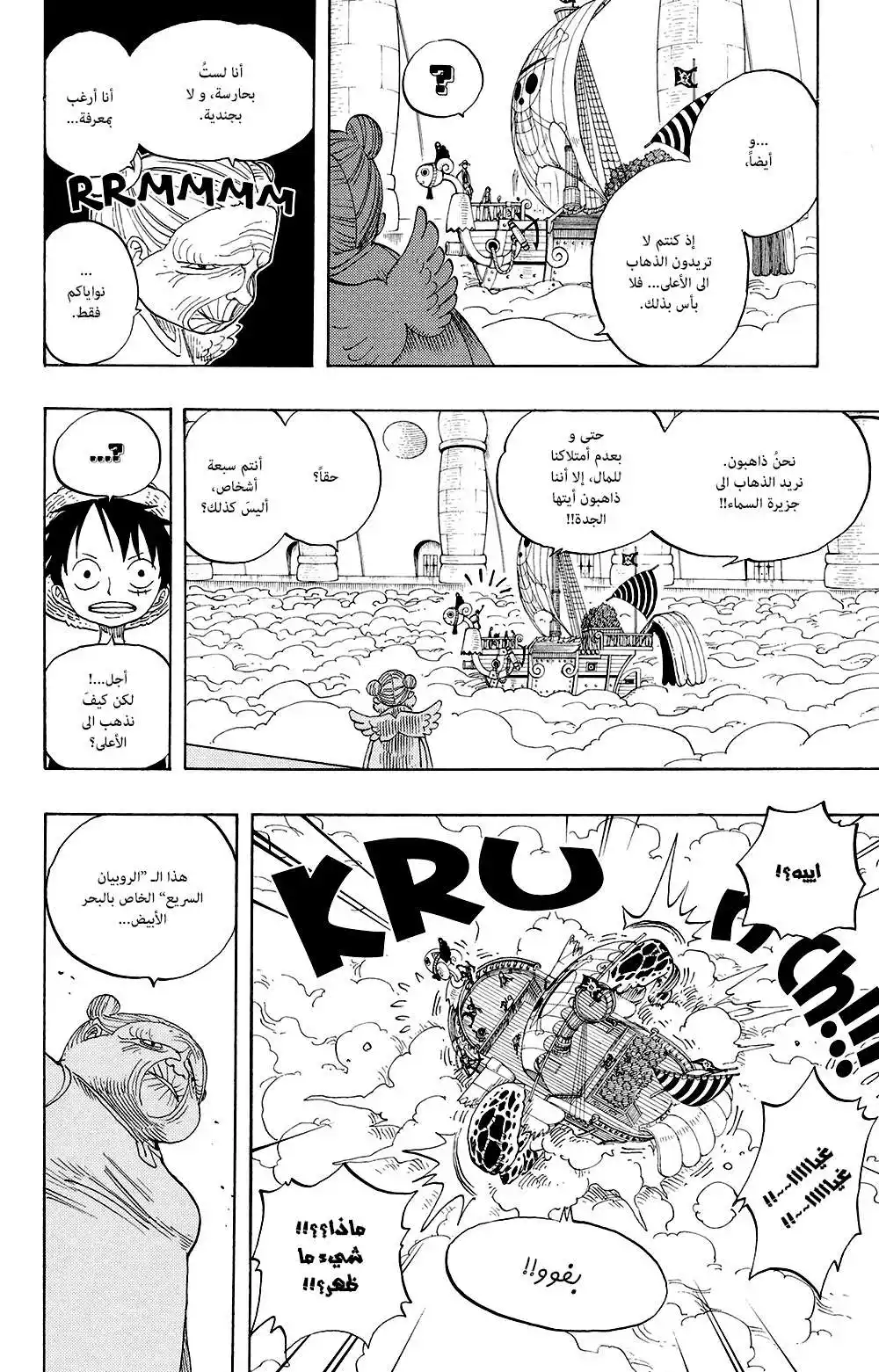 One Piece 238 - Heaven's Gate página 17