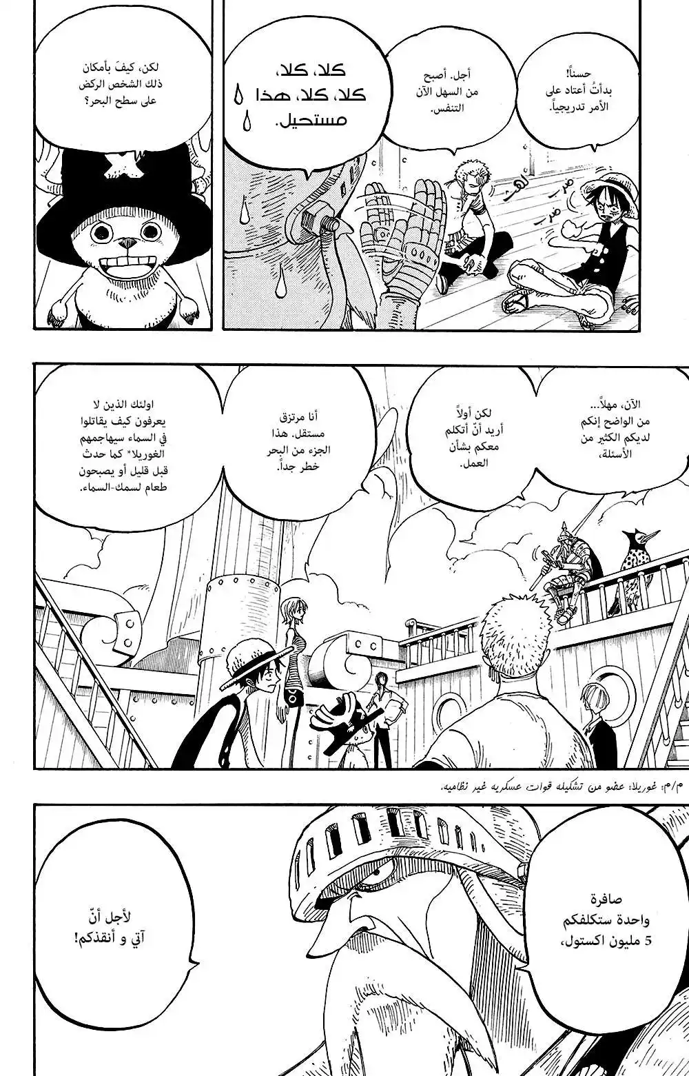 One Piece 238 - Heaven's Gate página 5